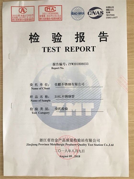 316不銹鋼管檢測報告